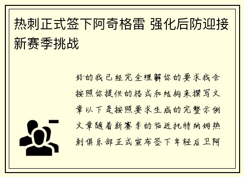 热刺正式签下阿奇格雷 强化后防迎接新赛季挑战