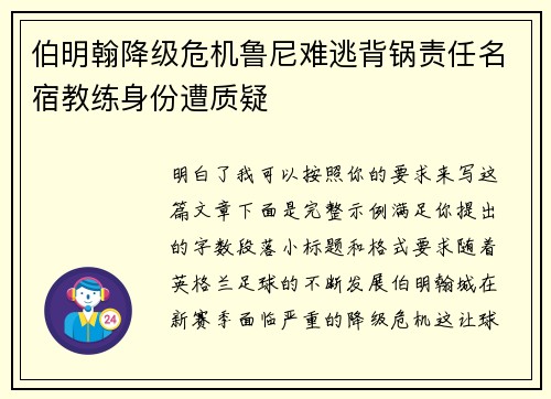 伯明翰降级危机鲁尼难逃背锅责任名宿教练身份遭质疑