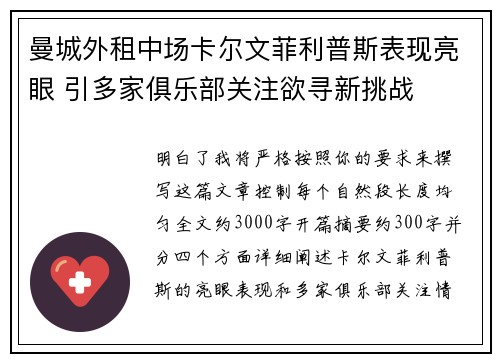 曼城外租中场卡尔文菲利普斯表现亮眼 引多家俱乐部关注欲寻新挑战 曼城外租中场卡尔文菲利普斯表现亮眼 引多家俱乐部关注欲寻新挑战